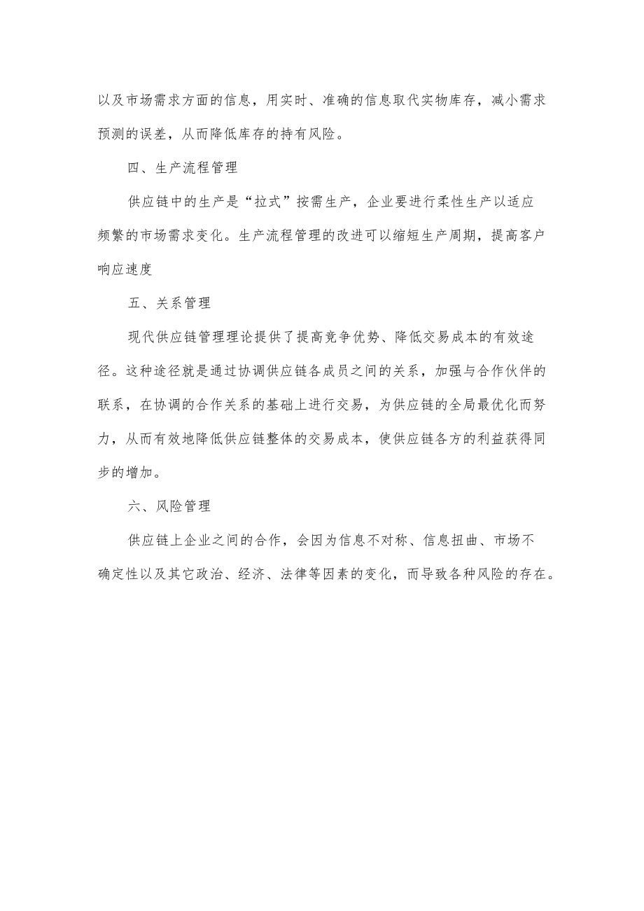 供应链主管工作内容.docx_第2页