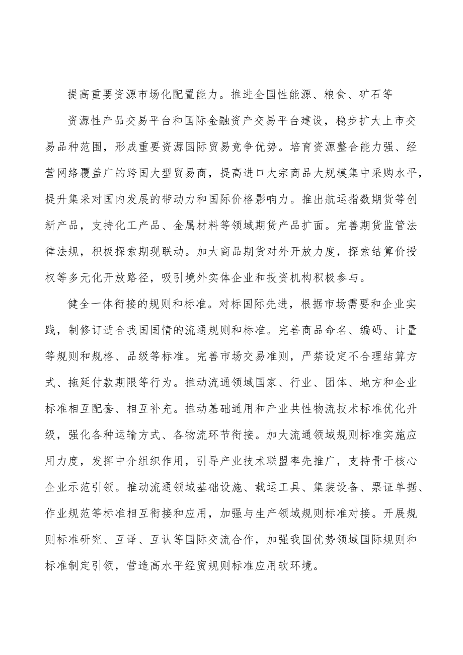 健全供应链金融运行机制实施方案.docx_第2页