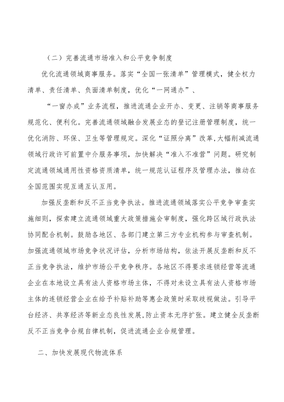 健全供应链金融运行机制实施方案.docx_第3页