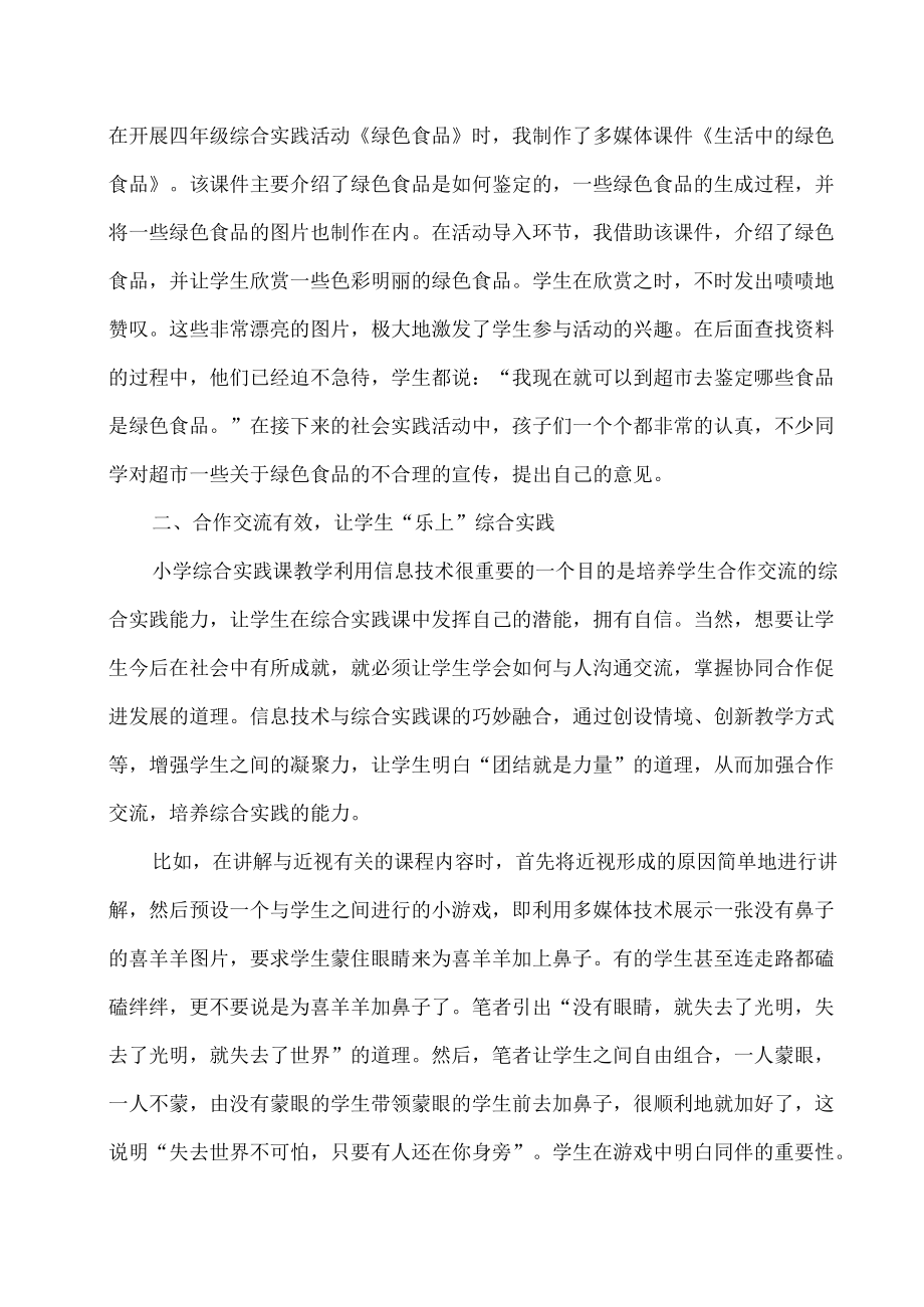 信息技术让课堂多姿多彩.docx_第2页