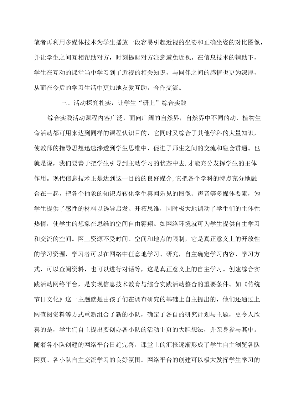 信息技术让课堂多姿多彩.docx_第3页