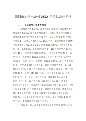 供电信息公开报填报提纲.docx