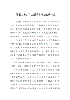 党员干部“喜迎二十大”主题读书活动心得体会交流发言稿五篇.docx