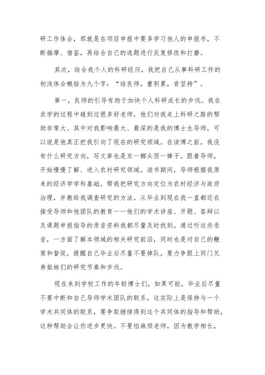 党校科研工作优秀教师交流发言材料.docx_第2页