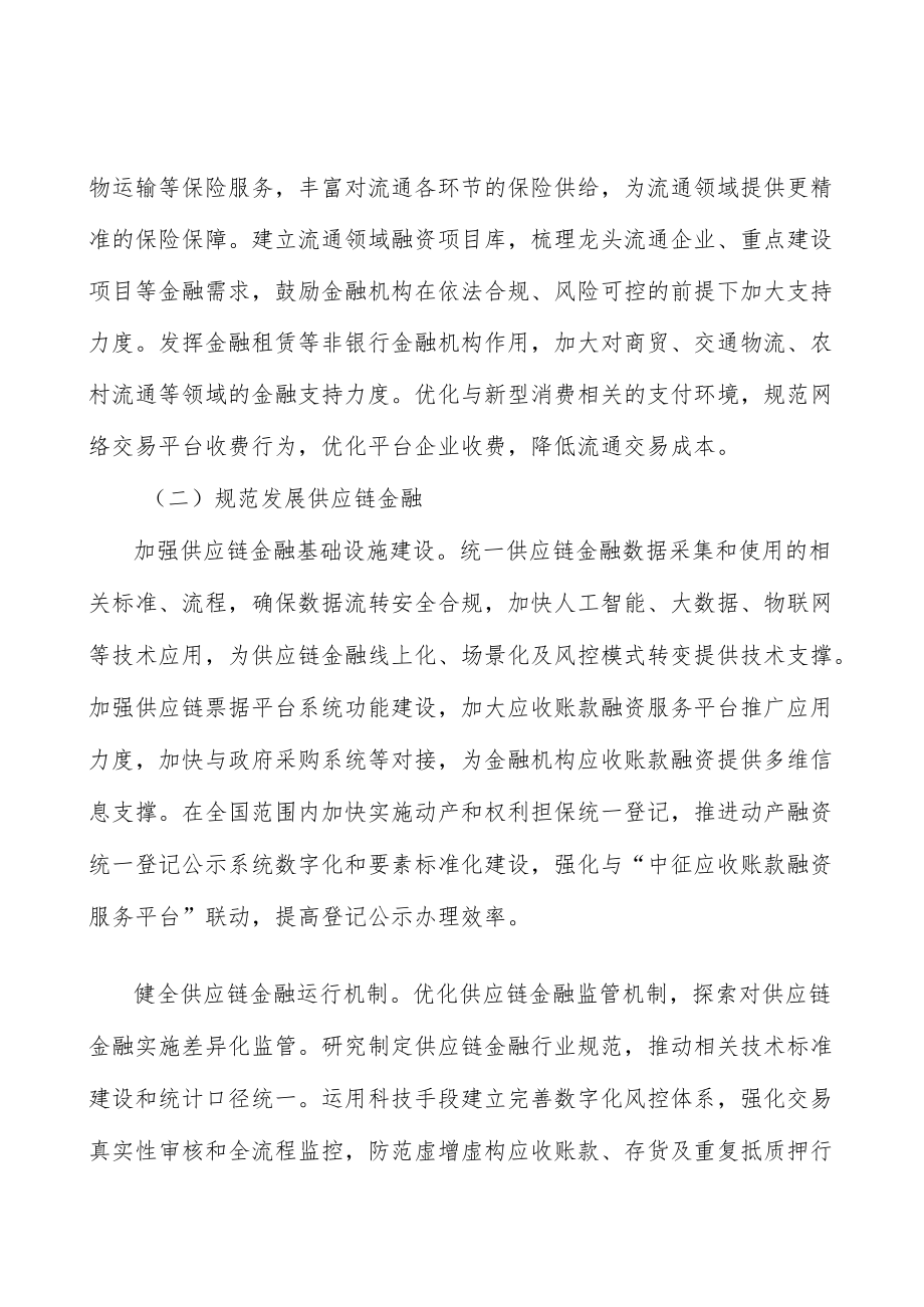 信用承诺标准化规范化提升行动实施方案.docx_第3页