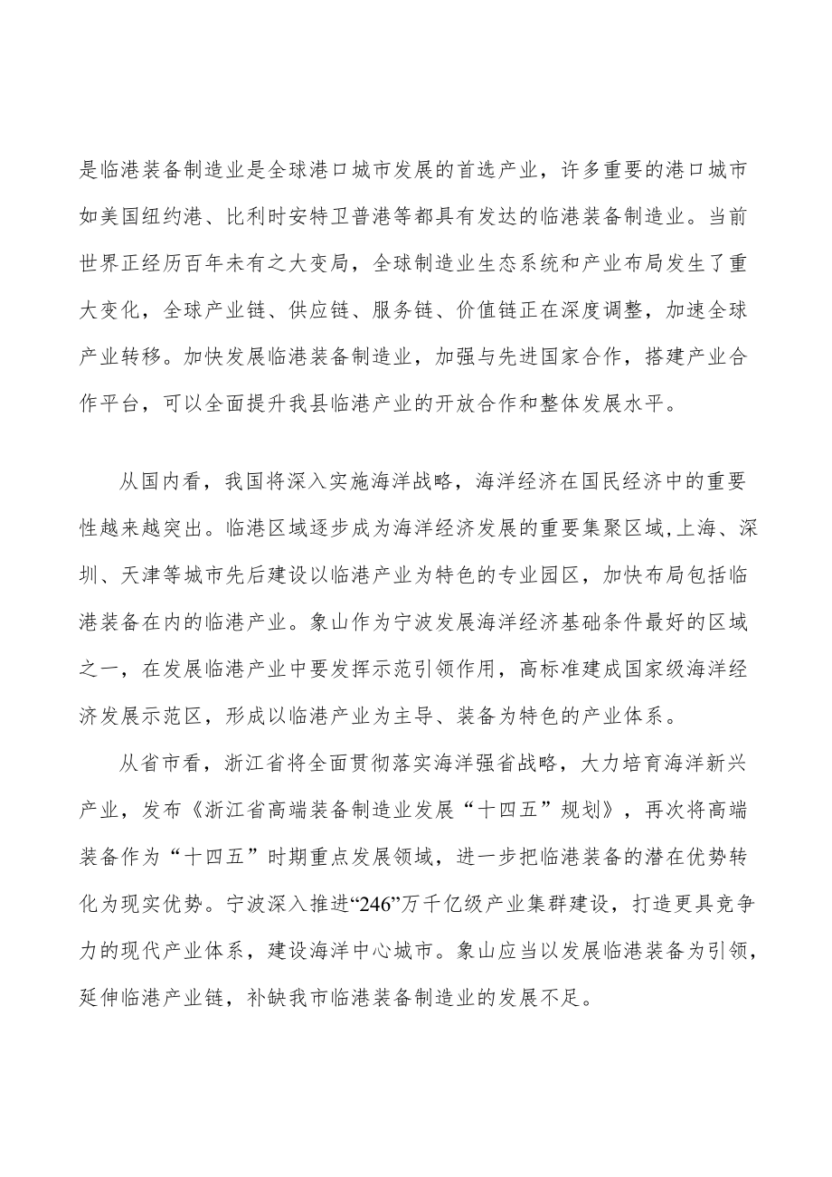 健全联动招商机制.docx_第2页