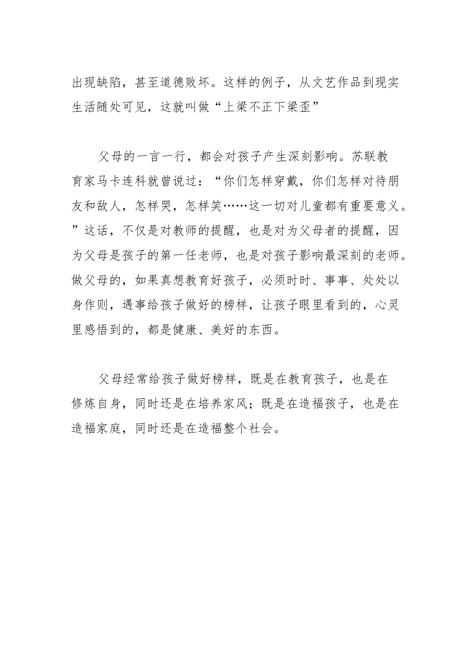 做好榜样是最好的家庭教育.docx_第2页