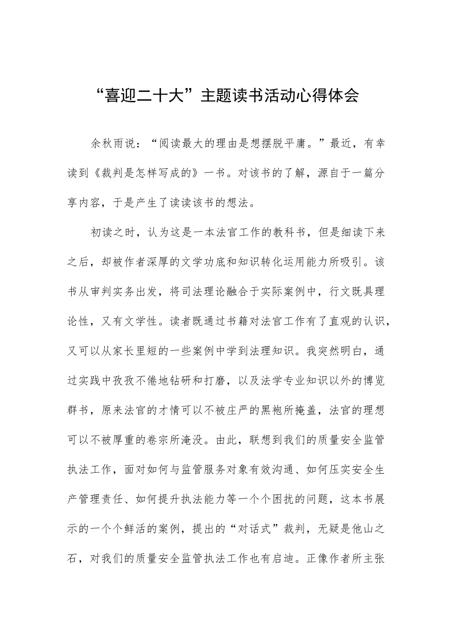 党员干部“喜迎二十大”主题读书活动心得体会发言提纲五篇范例.docx_第1页