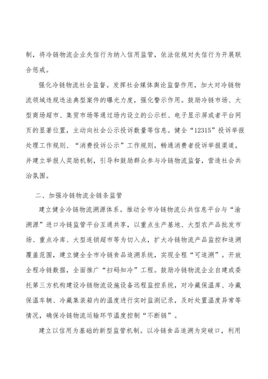 健全冷链物流监管机制行动计划.docx_第2页