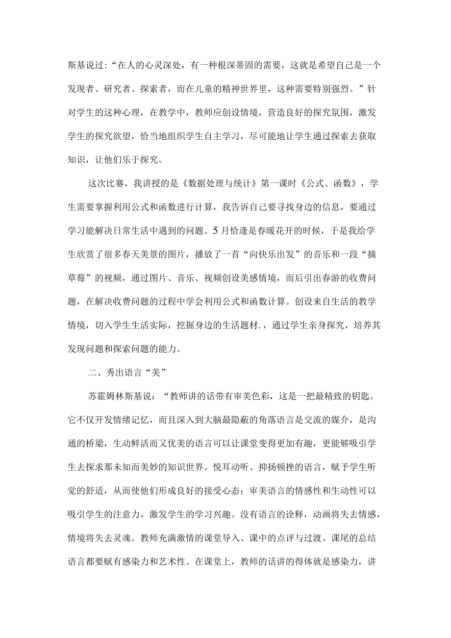 信息技术课堂现状的思考.docx_第2页