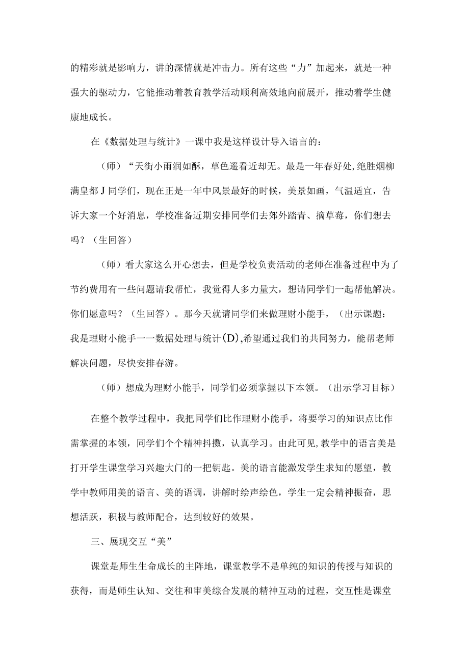 信息技术课堂现状的思考.docx_第3页