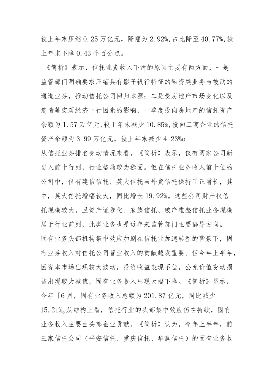 信托行业固有业务强者恒强.docx_第2页