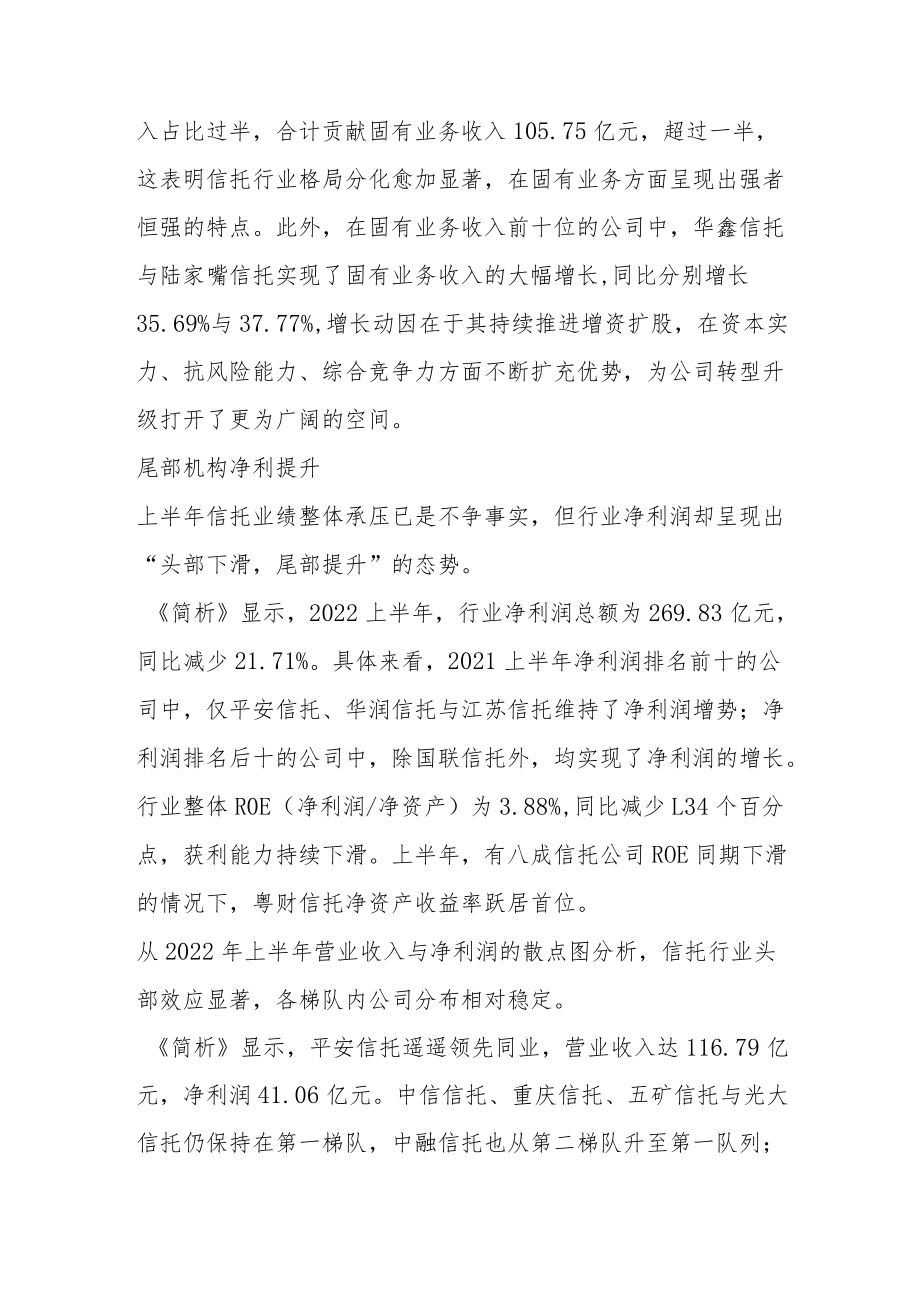 信托行业固有业务强者恒强.docx_第3页