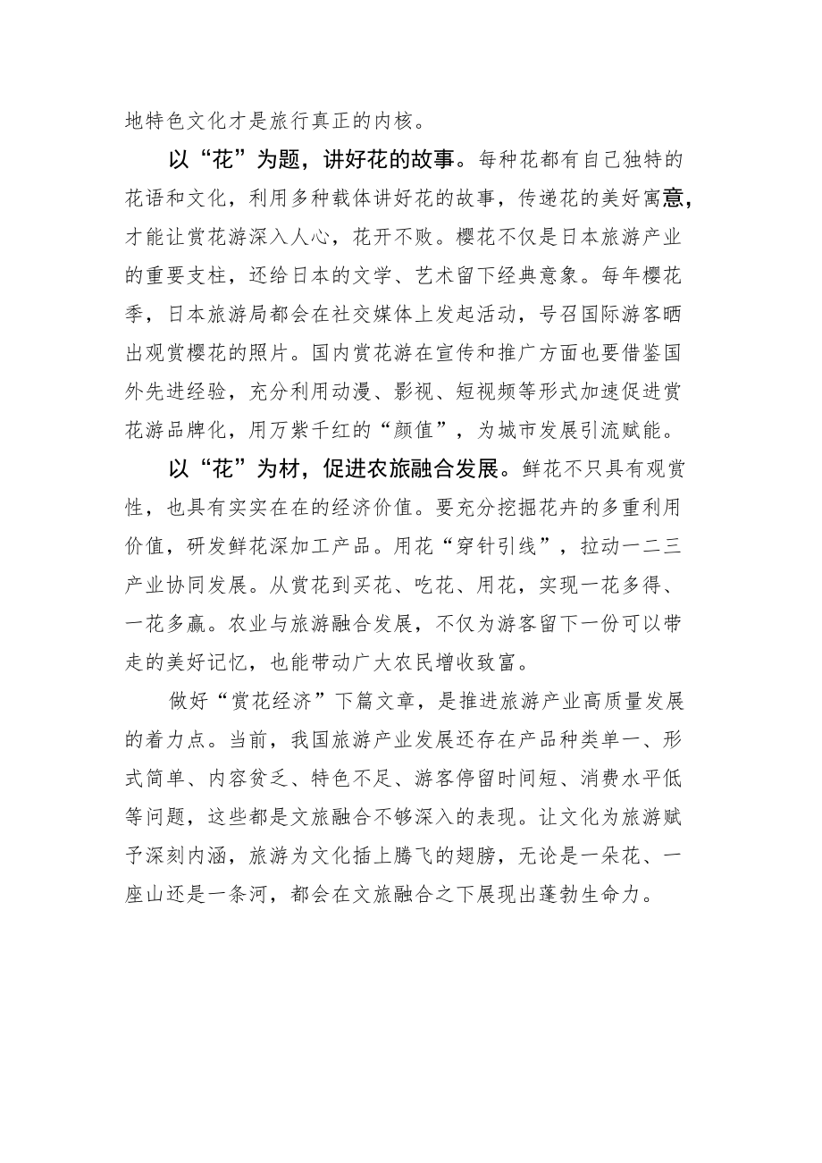 做好“赏花经济”下篇文章.docx_第2页