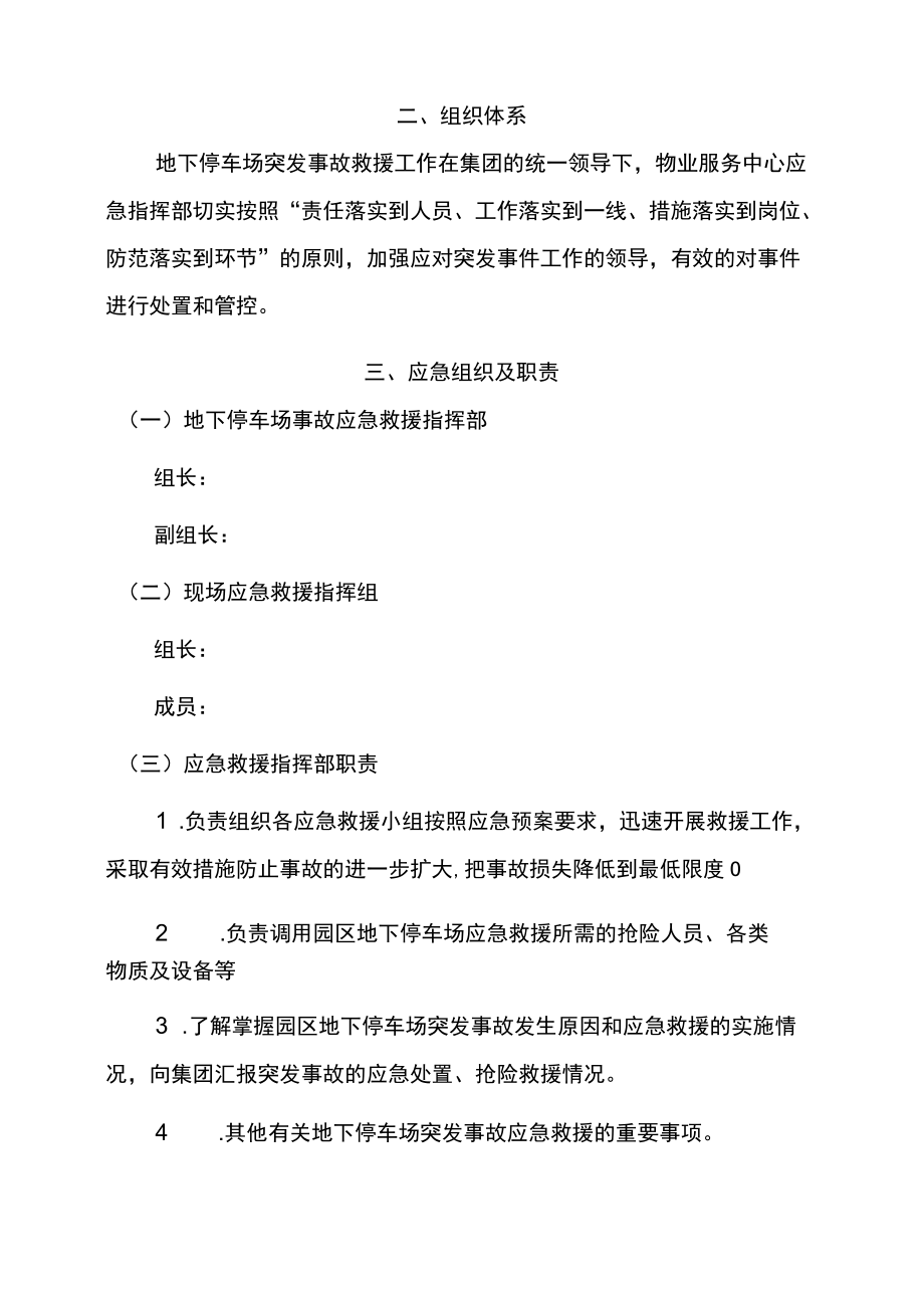 停车场火灾应急处置预案(1).docx_第2页