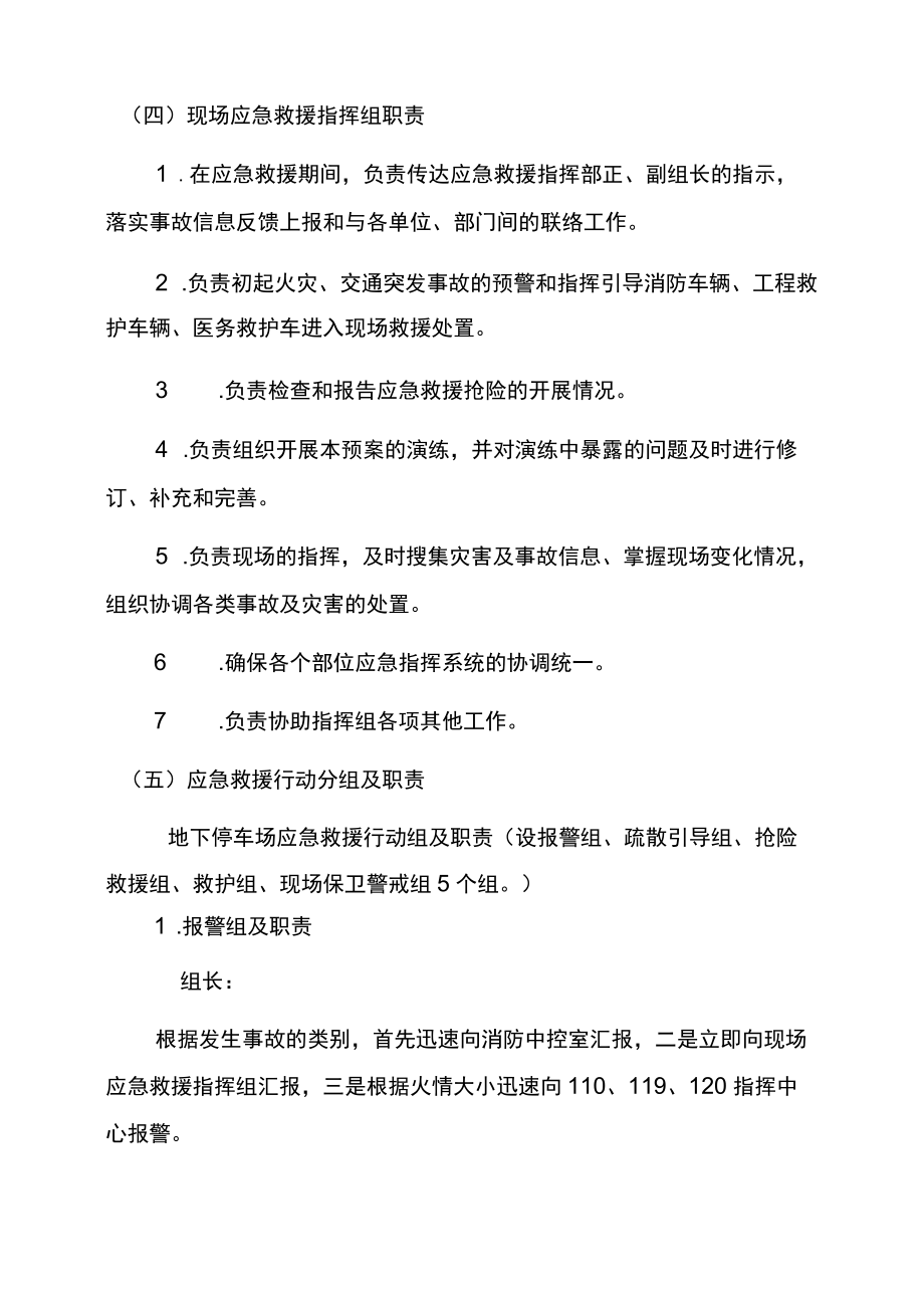 停车场火灾应急处置预案(1).docx_第3页