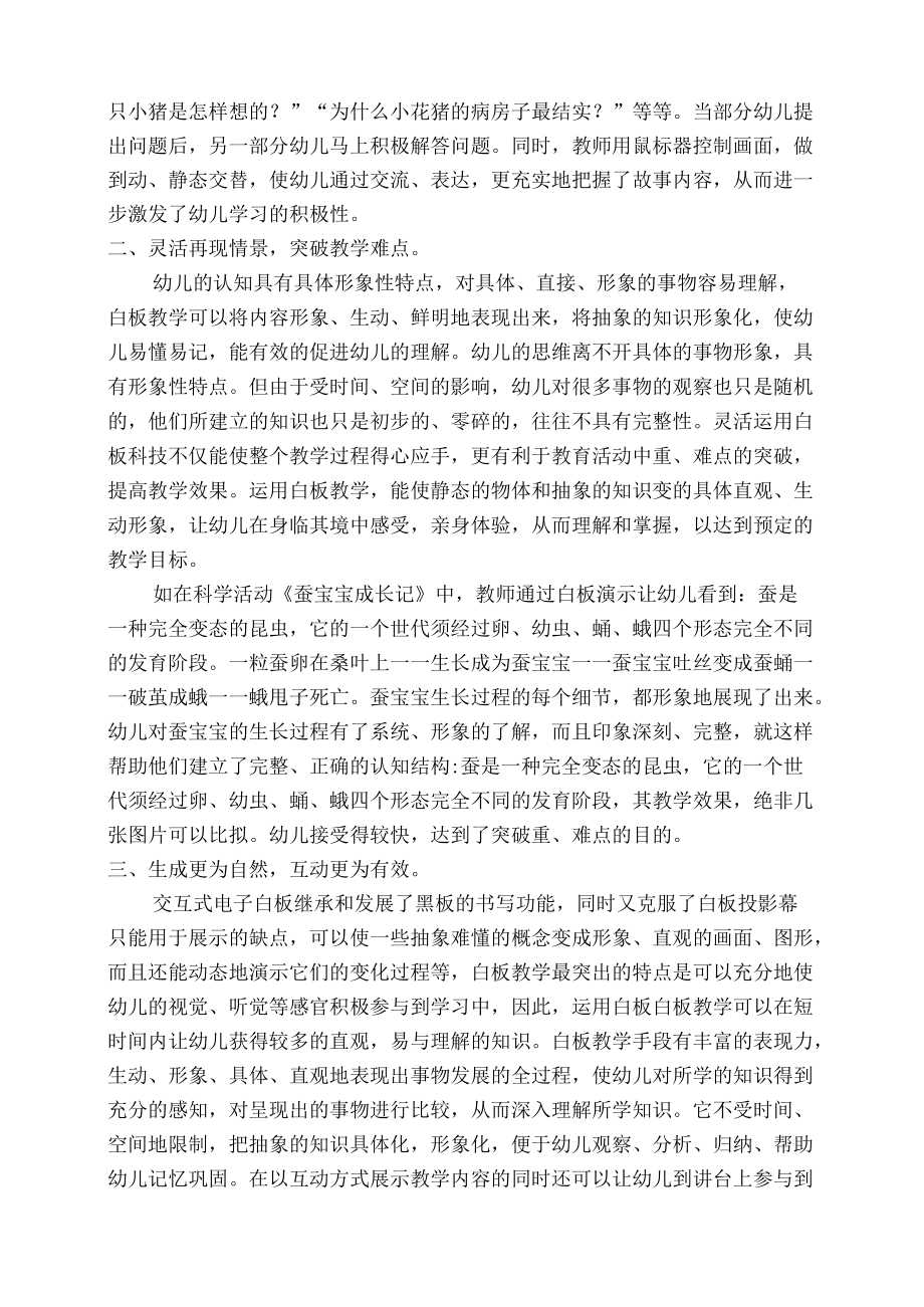 信息技术对教学的促进作用.docx_第2页