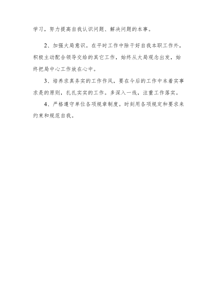 作风建设学习研讨材料.docx_第2页