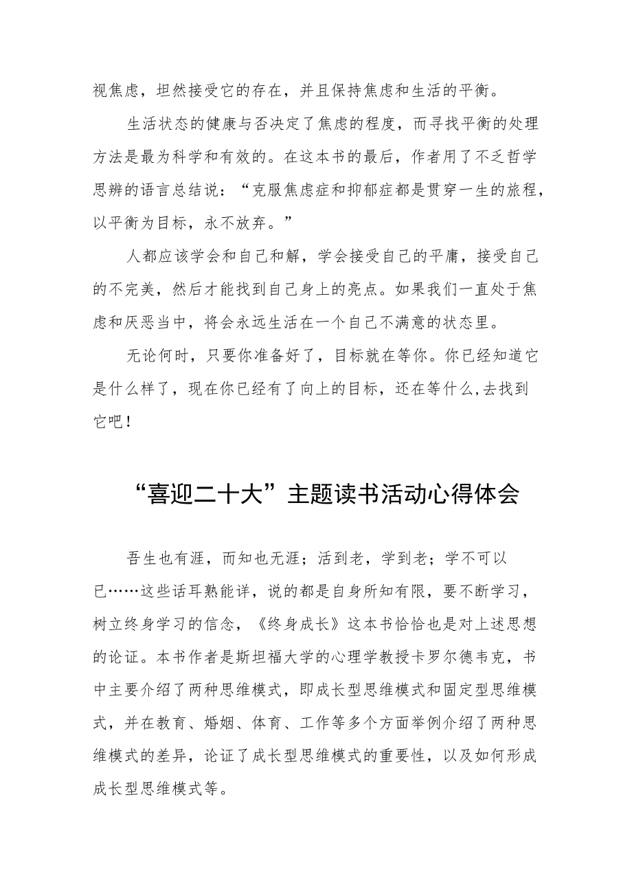 党员干部“喜迎二十大”主题读书活动心得感悟五篇样例.docx_第3页