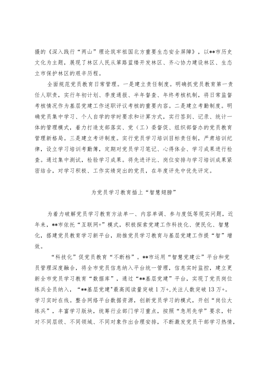 党员教育经验交流材料(1)(3).docx_第2页