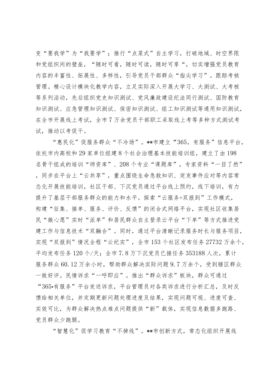 党员教育经验交流材料(1)(3).docx_第3页