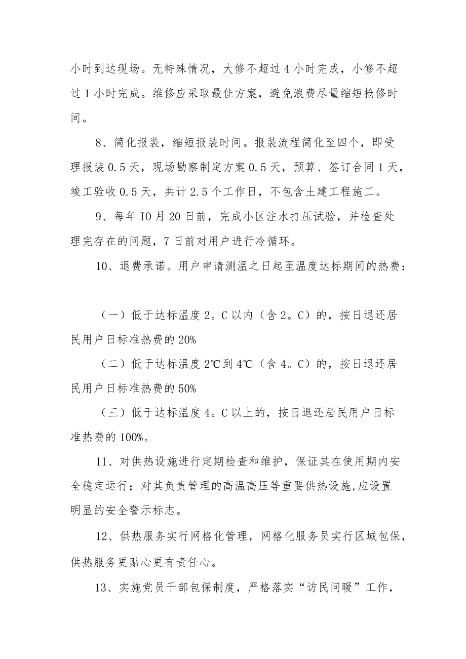 供热公司服务承诺.docx_第2页