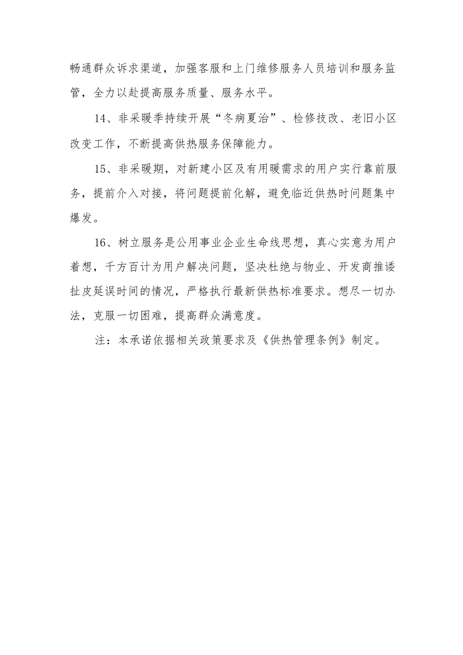 供热公司服务承诺.docx_第3页