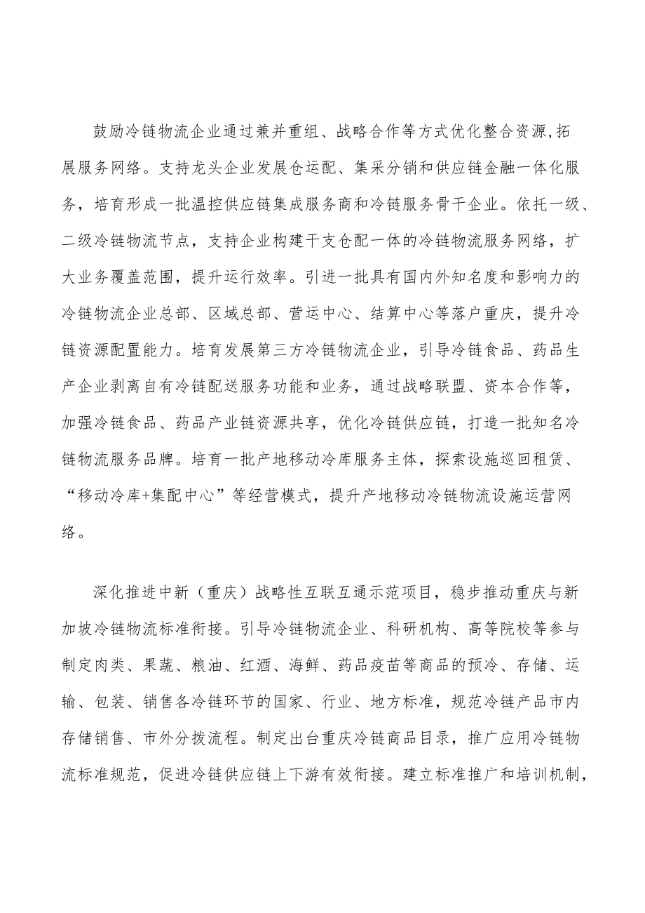 健全肉类冷链物流体系行动计划.docx_第2页