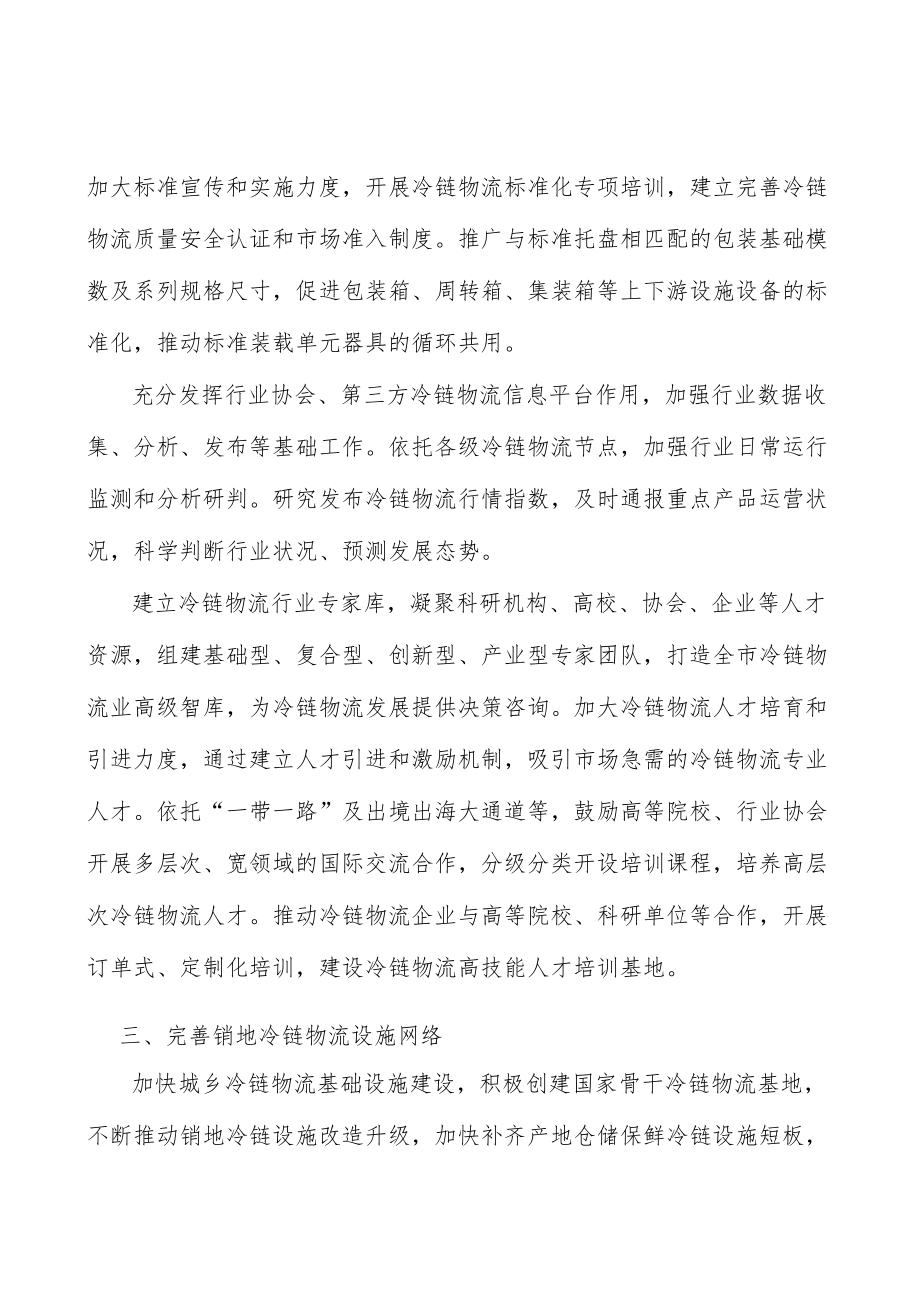 健全肉类冷链物流体系行动计划.docx_第3页