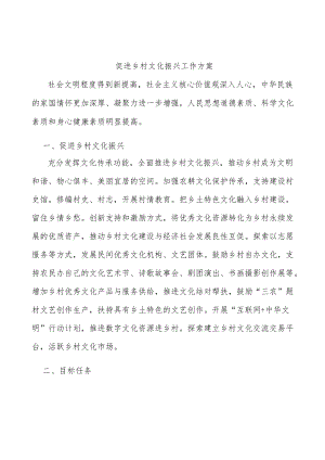 促进乡村文化振兴工作方案.docx