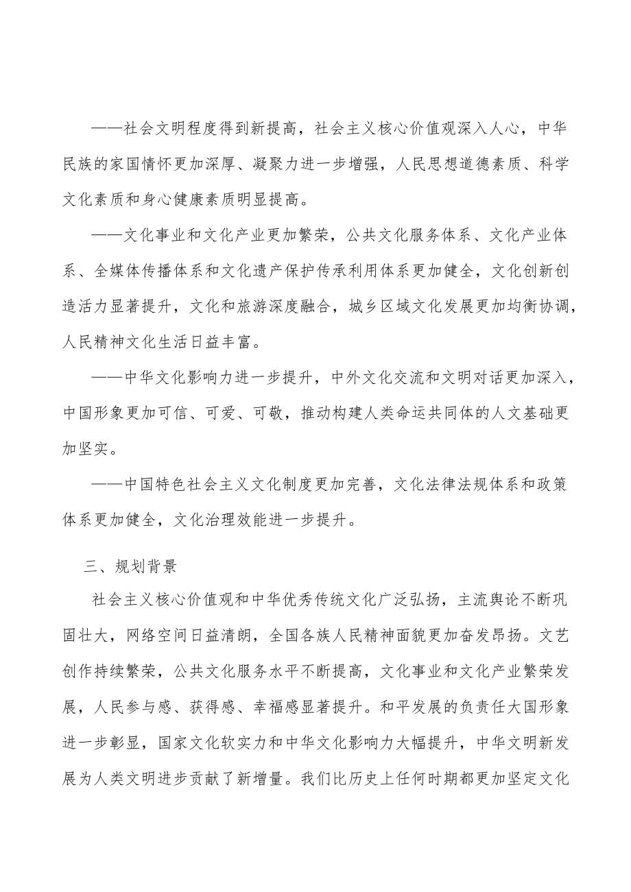 促进乡村文化振兴工作方案.docx_第2页