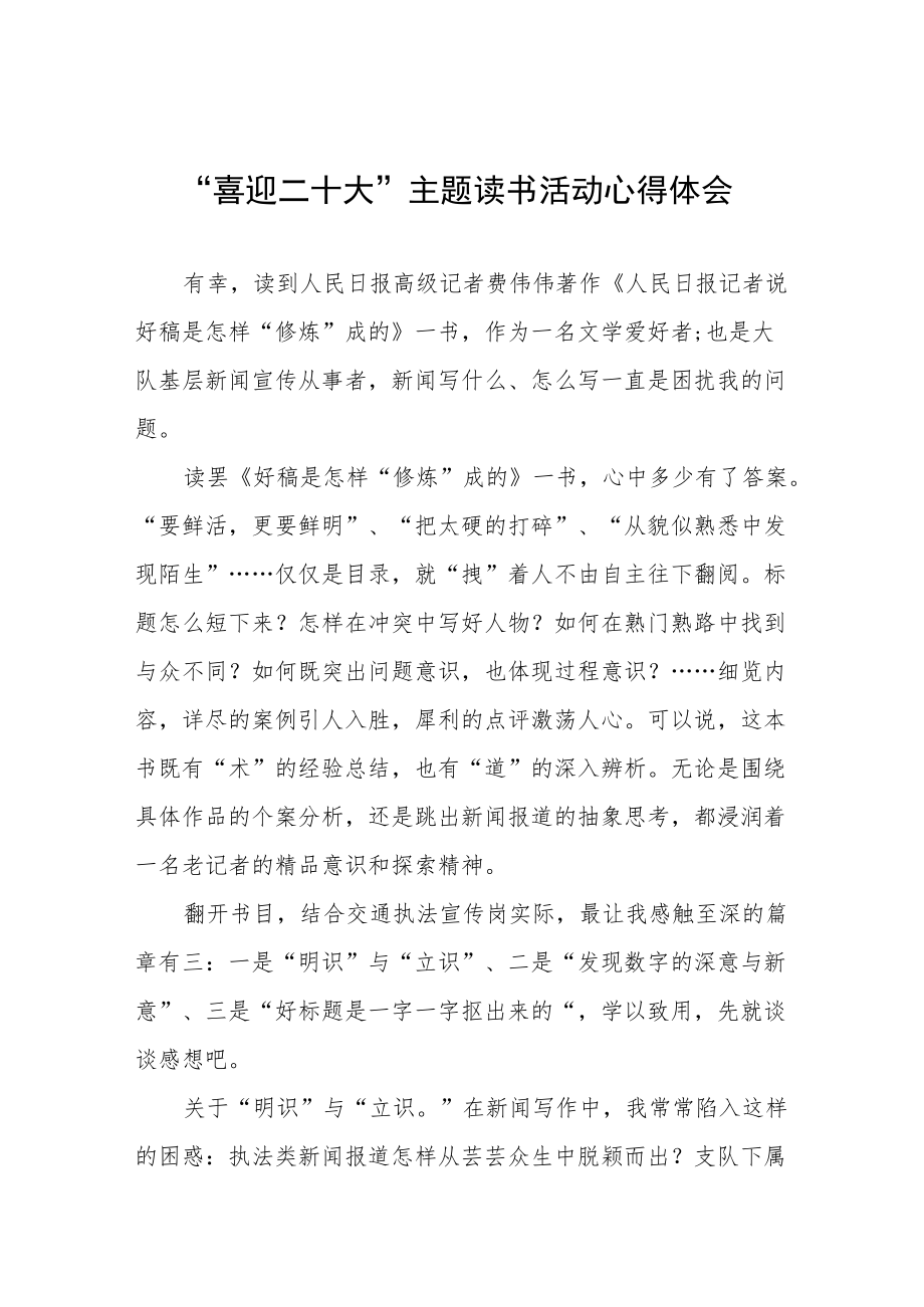 党员干部参加“喜迎二十大”主题读书活动心得体会五篇范文.docx_第1页