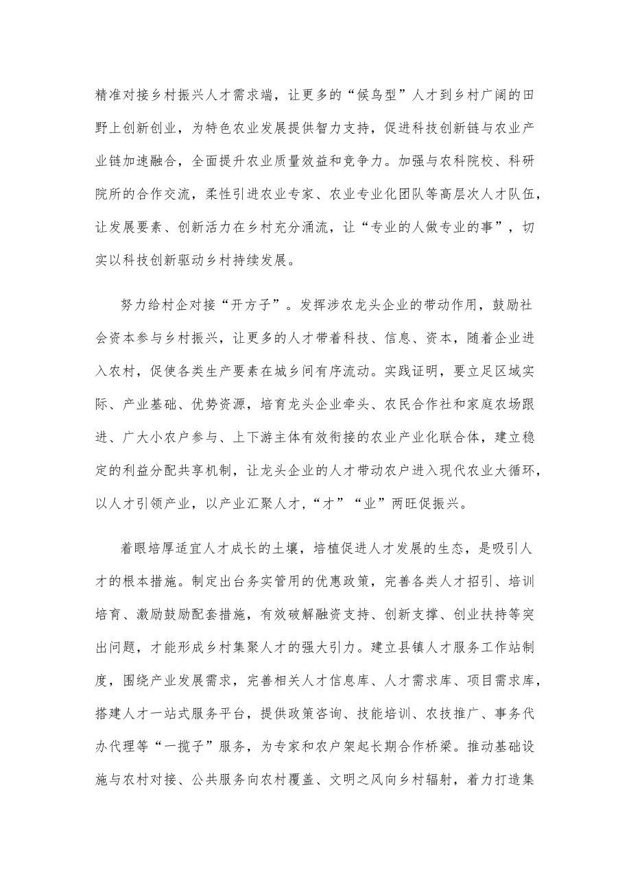 依靠人才着力推进乡村振兴心得体会发言.docx_第2页