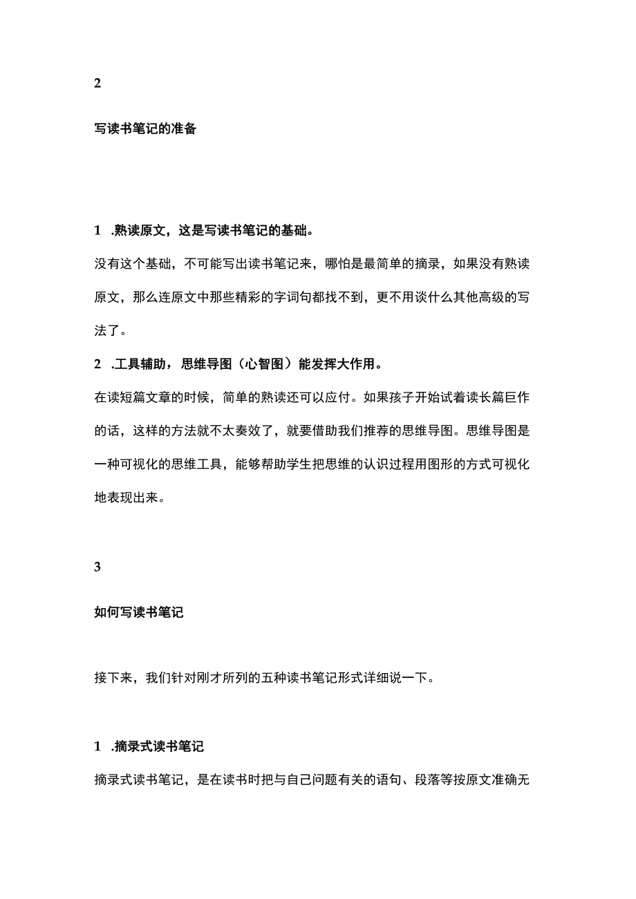 做读书笔记的9种方法（含读书笔记卡）.docx_第3页