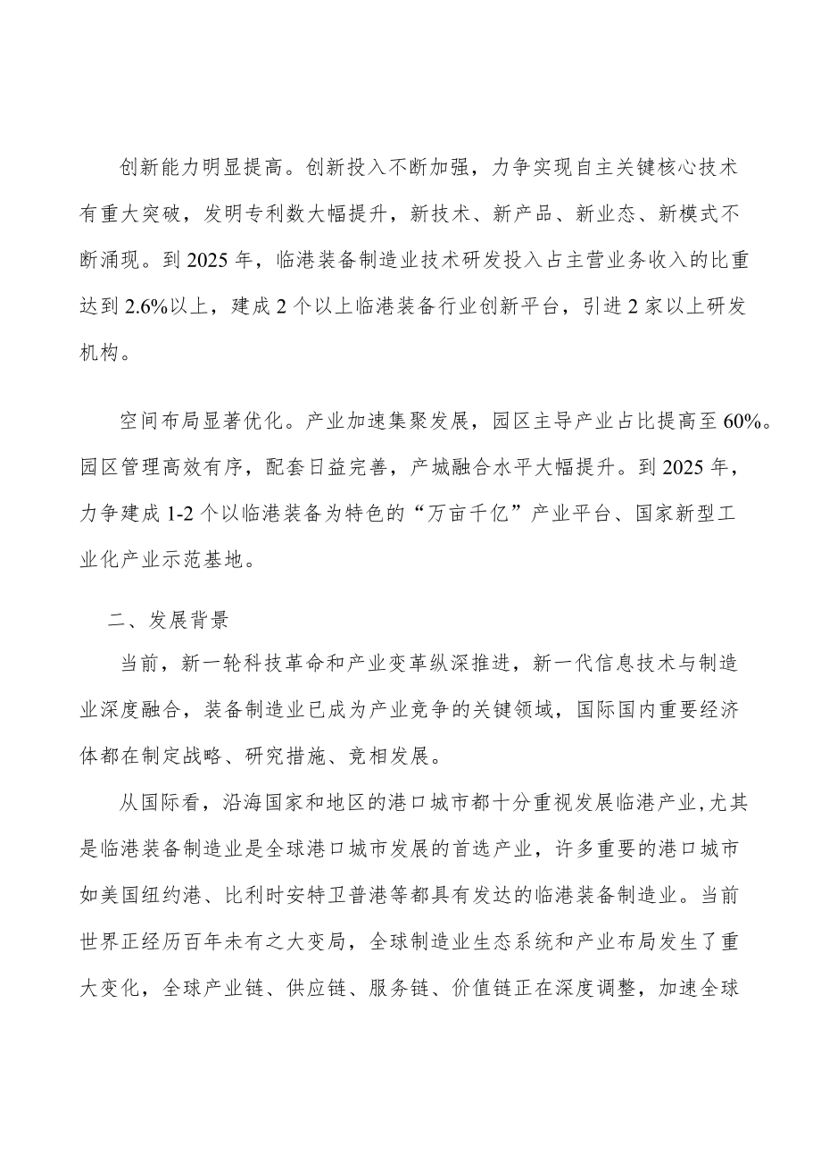 健全联动招商机制实施方案.docx_第2页