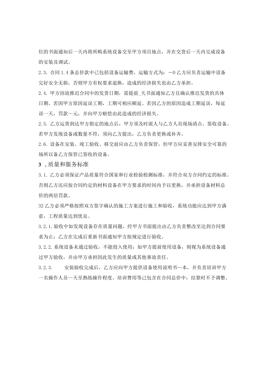 停车场收费系统采购安装合同.docx_第2页