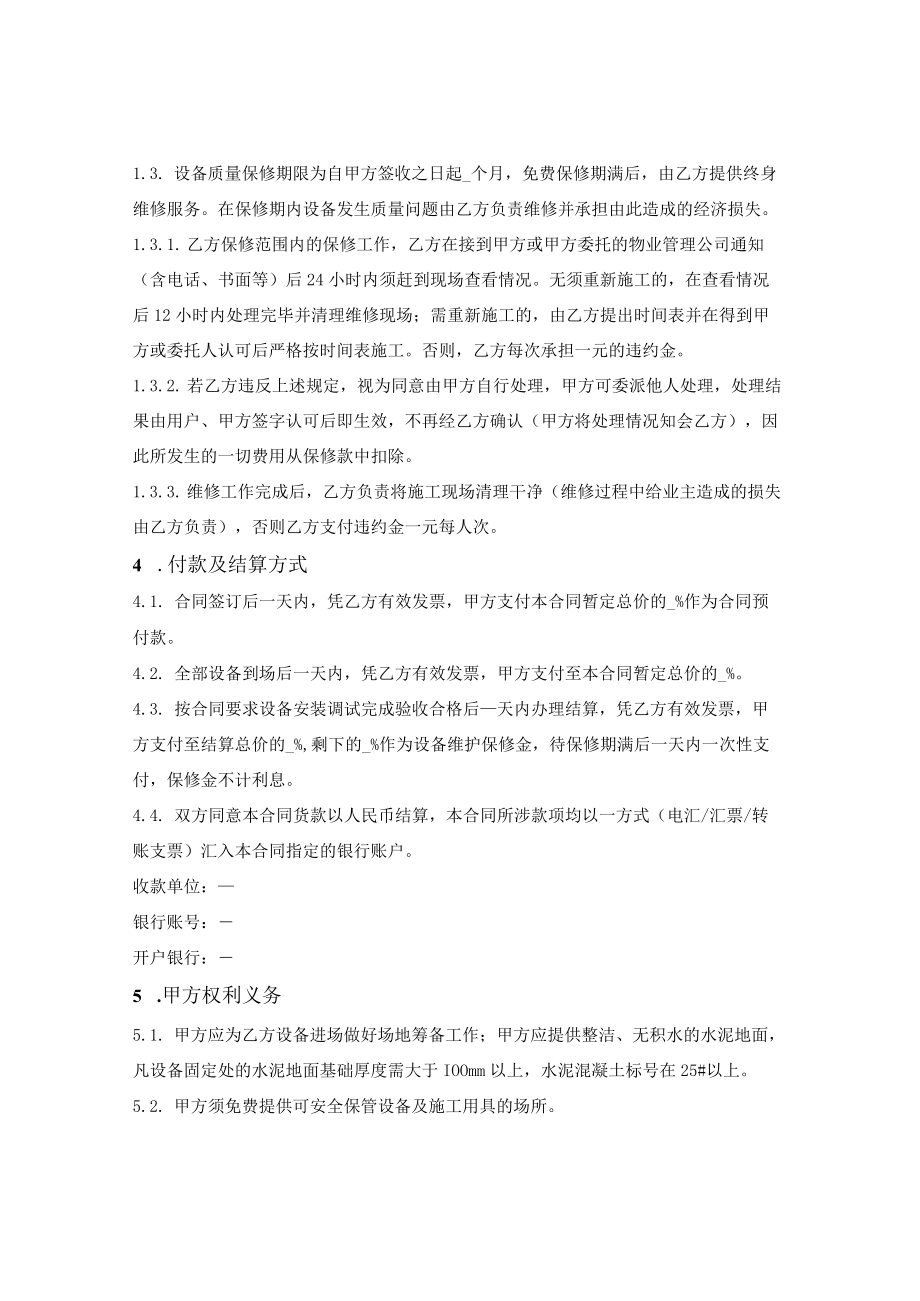 停车场收费系统采购安装合同.docx_第3页