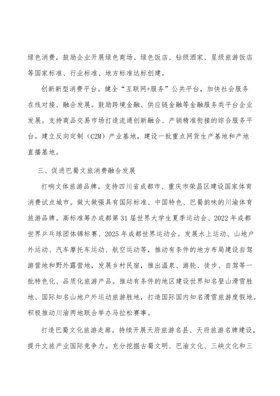 健全消费者权益保障制度行动计划.docx_第2页