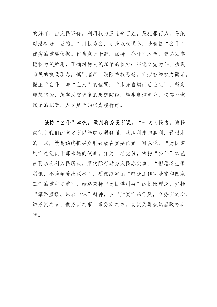 党员干部须始终保持“公仆本色”.docx_第2页