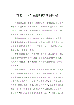 党员干部“喜迎二十大”主题读书活动心得体会五篇样本.docx