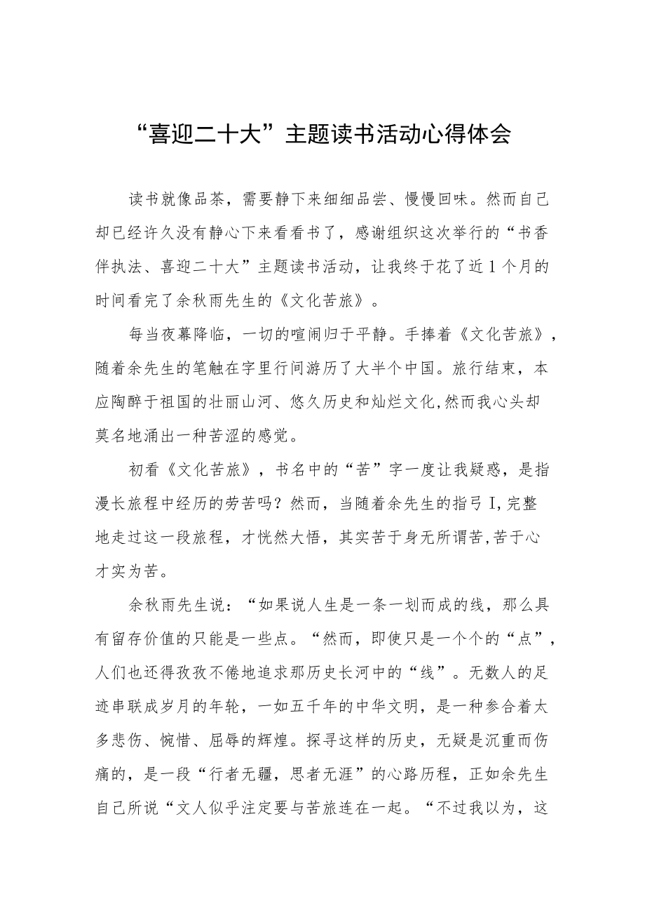 党员干部“喜迎二十大”主题读书活动心得体会五篇样本.docx_第1页