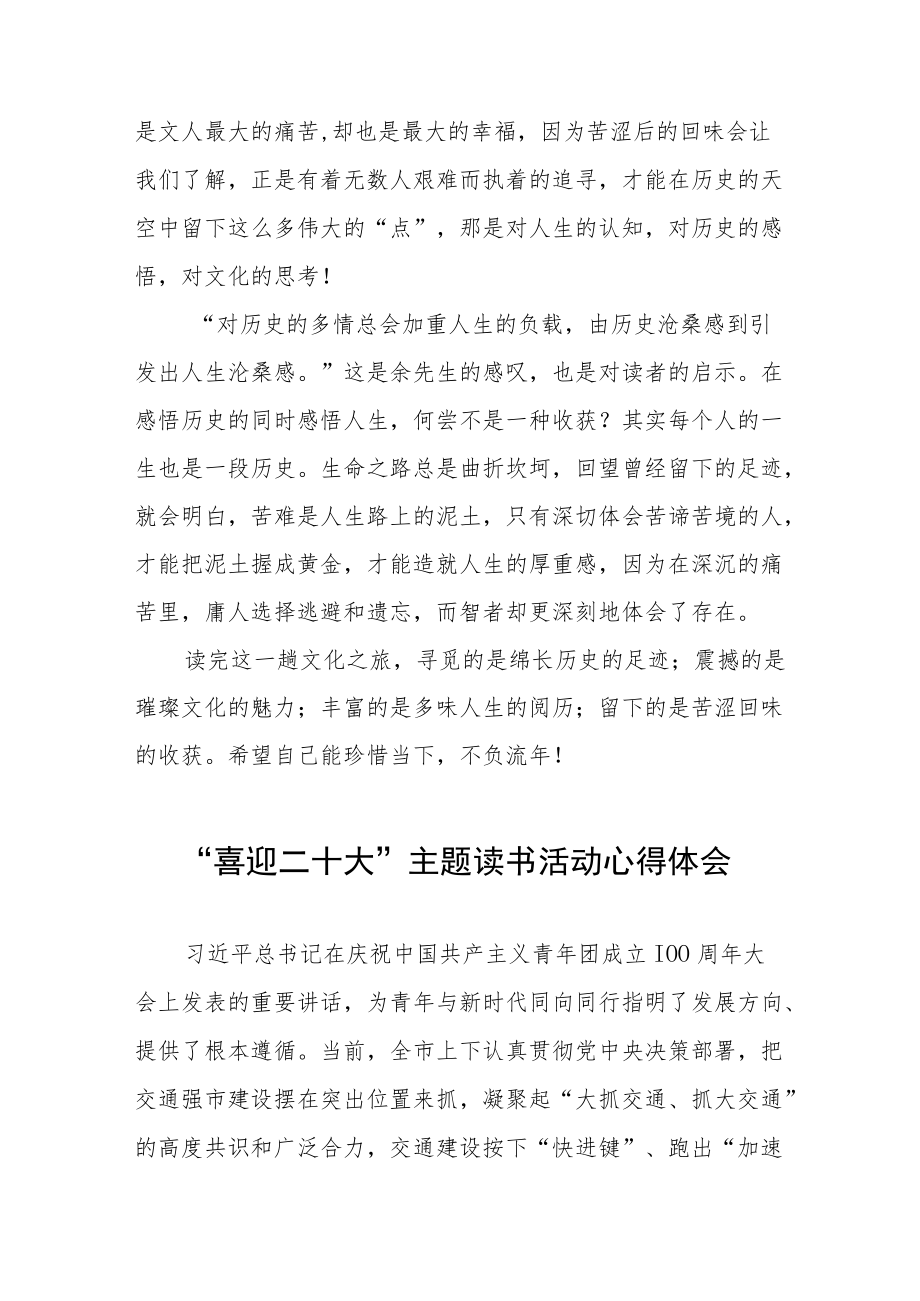 党员干部“喜迎二十大”主题读书活动心得体会五篇样本.docx_第2页