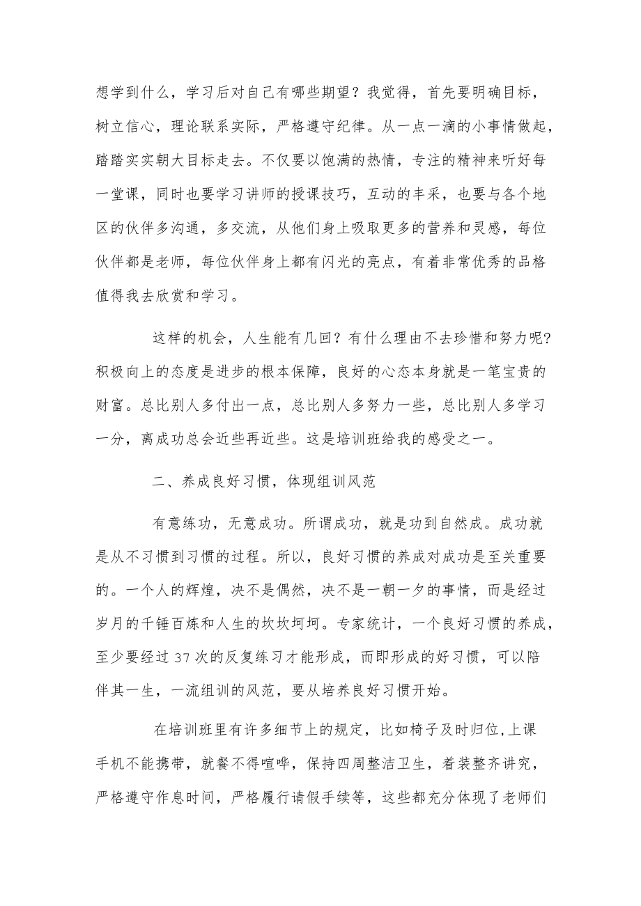 保险公司新员工培训总结4篇.docx_第2页