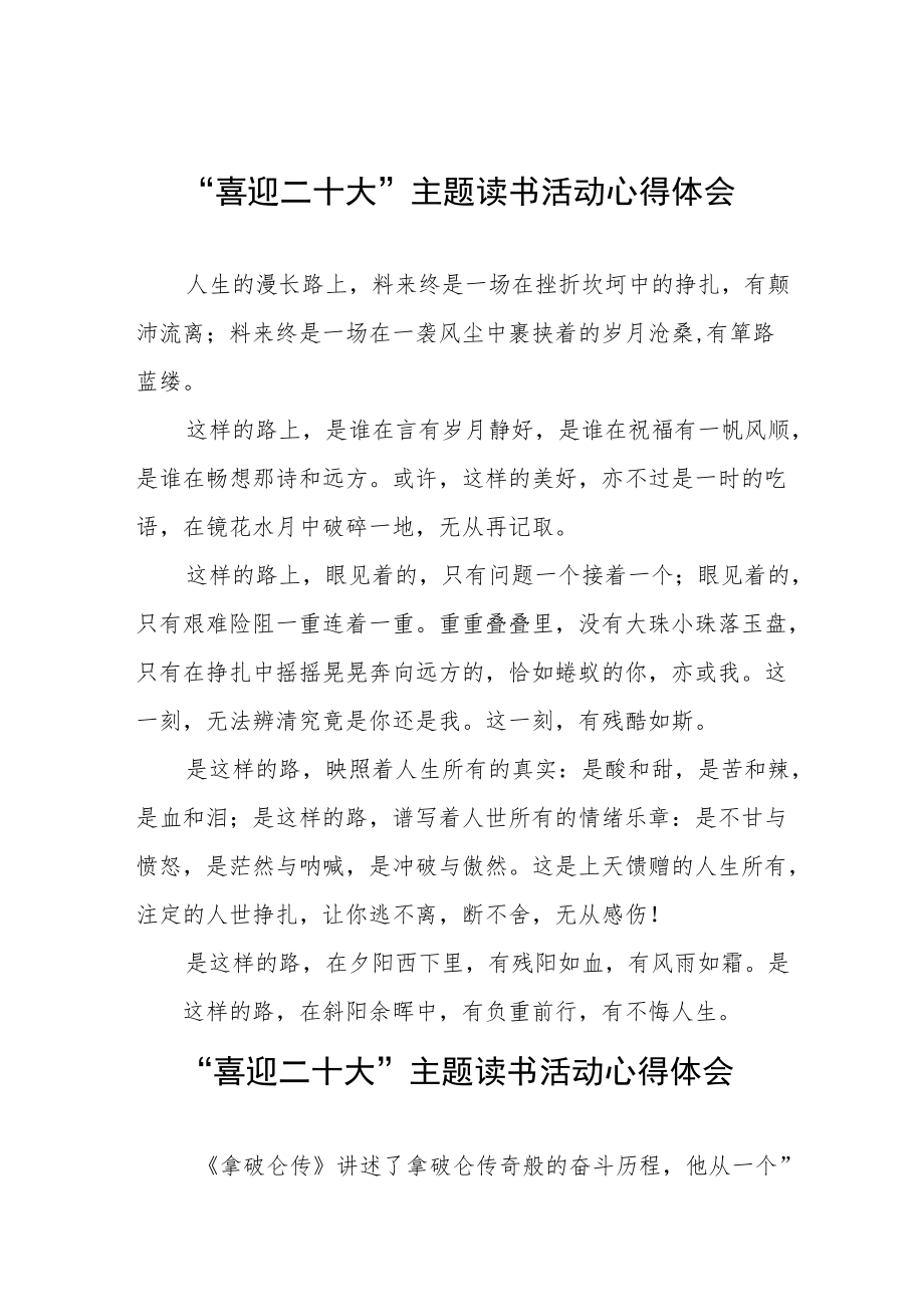 党员参加“喜迎二十大”主题读书活动心得感悟五篇合集.docx_第1页