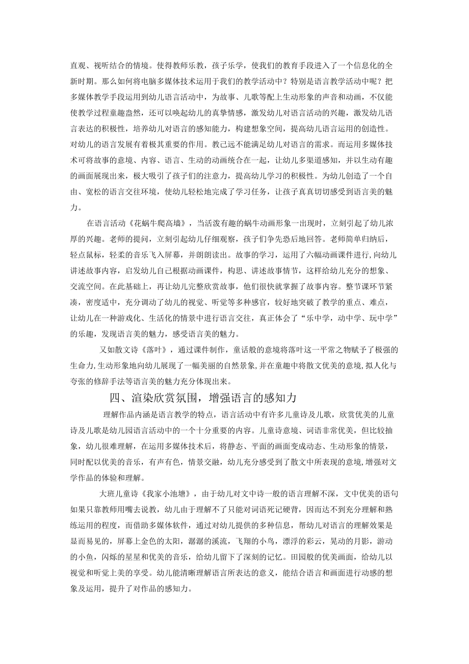 信息技术促幼儿园语言教学之花绽放.docx_第3页