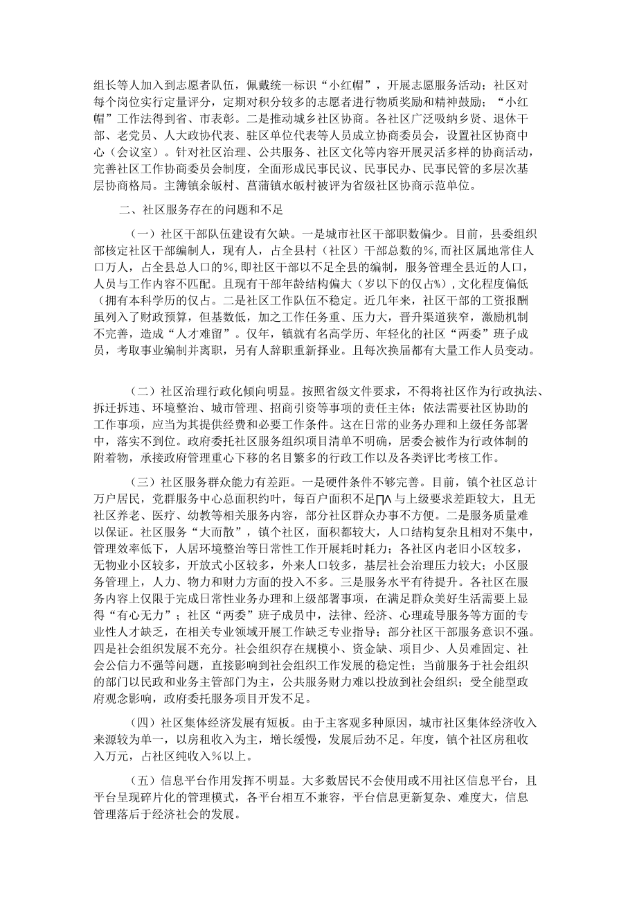 关于提升社区服务能力工作的调研报告.docx_第2页