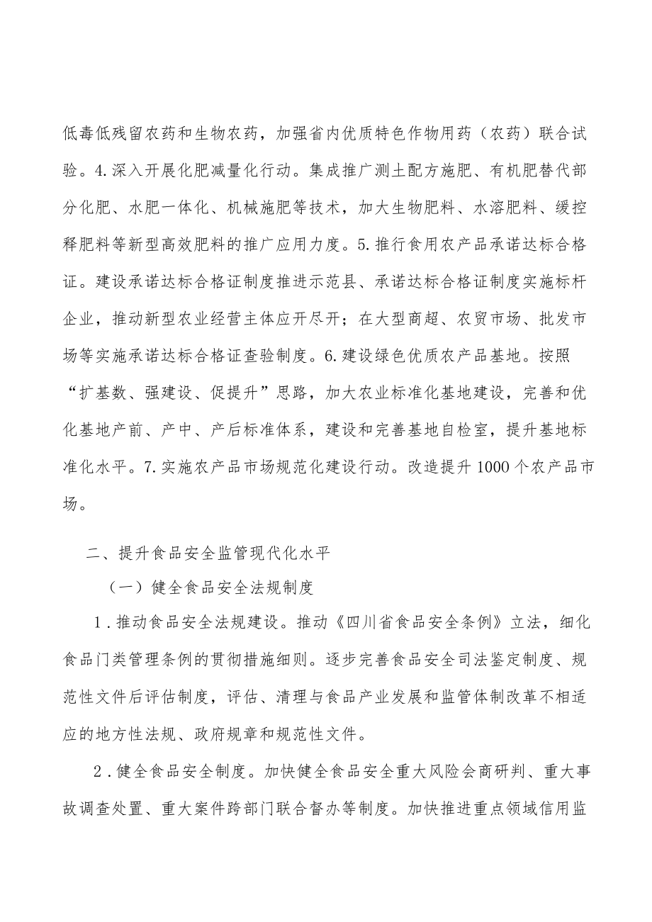 农产品质量安全监测预警和风险防控能力建设项目实施方案.docx_第2页