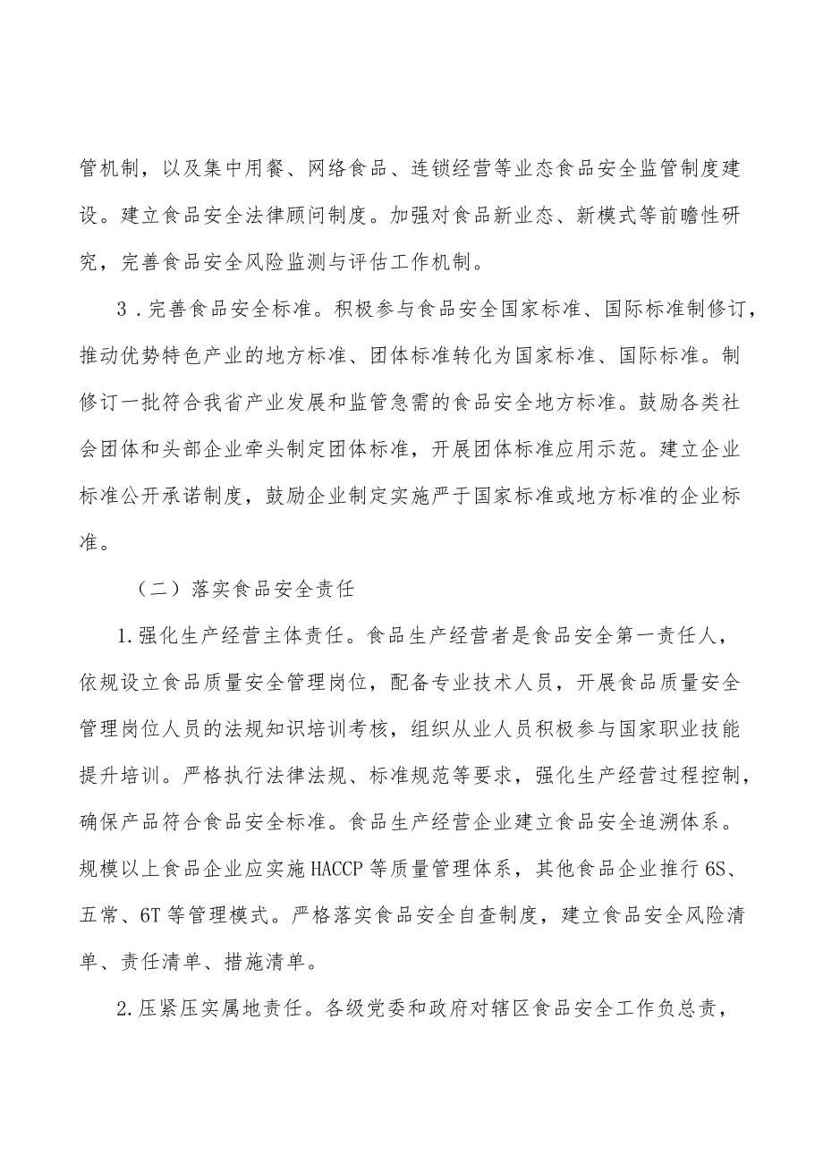 农产品质量安全监测预警和风险防控能力建设项目实施方案.docx_第3页