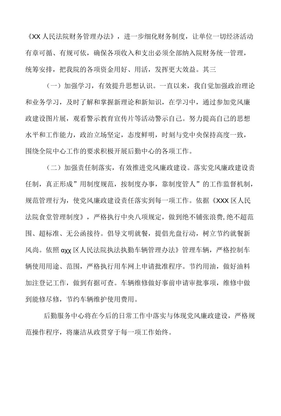 党风廉政一岗双责表态发言.docx_第2页