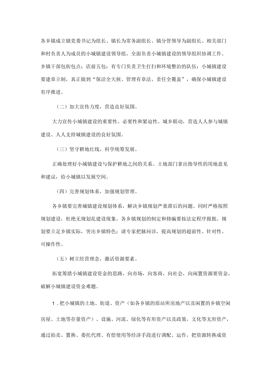 关于进一步加快小城镇建设的意见.docx_第3页